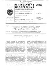 Л. е. тучкина,в. я. шендерович, к. в. череухин и а. м. никонов (патент 211022)