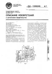 Гидравлическая система управления гидроподъемным механизмом трактора (патент 1586546)