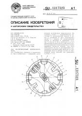 Волноводный переключатель (патент 1317523)