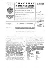 Сухое пюре для детского питания (патент 638323)