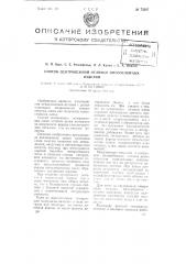 Способ центробежной отливки многослойных изделий (патент 75307)