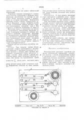 Многоканальное магнитное устройство для записи сейсмической информации (патент 397870)