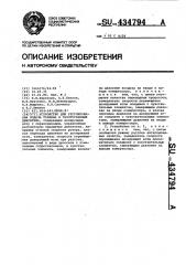 Устройство для регулирования подачи топлива в газотурбинный двигатель (патент 434794)