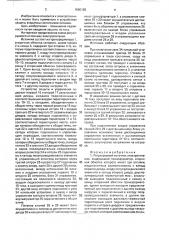 Регулируемый источник электропитания (патент 1690126)