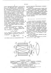 Способ измерения внутренних диаметров образцовых колец (патент 557259)