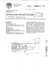 Шпиндельная бабка фрезерного станка (патент 1808511)