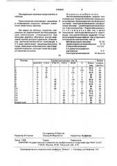Фотополимеризующаяся жидкая композиция для покрытия печатной продукции (патент 1728845)