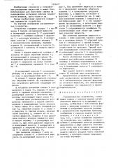 Распылительное устройство (патент 1321477)