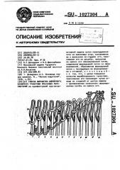 Способ выработки одинарного кулирного трикотажа прессовых переплетений (патент 1027304)