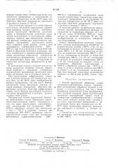 Патент ссср  411138 (патент 411138)
