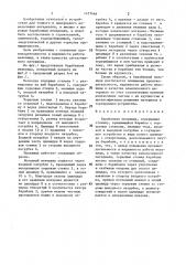 Барабанная мельница (патент 1477466)