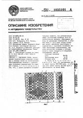 Платочная ткань (патент 1035101)