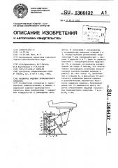 Подвеска сидения транспортного средства (патент 1366432)