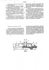 Трак гусеничной цепи (патент 1794786)