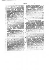 Бесконтактный преобразователь угла поворота (патент 1814160)
