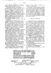 Смазочный питатель,управляемый импульсами сжатого воздуха (патент 638797)