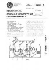 Устройство для обработки микрофиш (патент 1155988)