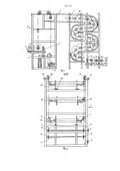 Устройство для приема и хранения цилиндрических изделий (патент 747775)
