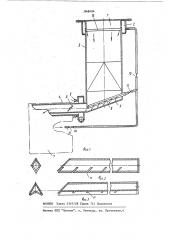 Устройство для затаривания сыпучихматериалов (патент 846404)