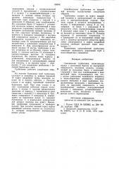 Скважинная труболовка (патент 898041)