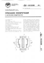 Герметичный ввод высокого давления (патент 1415240)