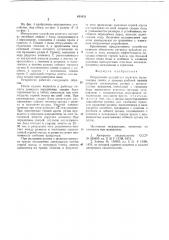 Погрузочное устройство агрегата (патент 630436)