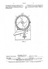 Машина для резки фруктов и овощей (патент 1692536)