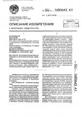 Способ тепловой обработки бетонных и железобетонных изделий (патент 1650643)