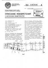 Устройство для определения неровностей дорожных и аэродромных покрытий (патент 1167416)
