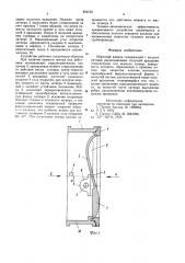 Обратный клапан (патент 859735)