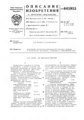 Состав для дегазации емкостей (патент 645955)