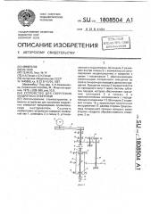 Устройство для сверления квадратных отверстий (патент 1808504)