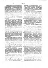 Устройство для разделения вложенных одна в другую газет (патент 1750747)