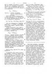 Емкостный уровнемер (патент 1384956)