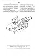 Проволокопротяжный механизм для аппарата магнитной записи (патент 458874)