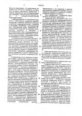 Запорное устройство (патент 1763778)