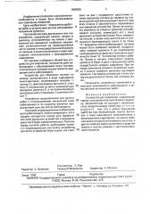 Устройство для сверления (патент 1808505)