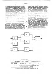 Нелинейное корректирующее устройство для систем автоматического управления с переменной структурой (патент 485411)