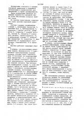 Система подземной радиосвязи (патент 1411984)
