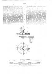 Установка для испытания материалов на износ (патент 333470)