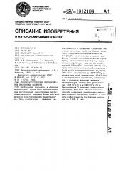 Способ изготовления многополюсных постоянных магнитов (патент 1312109)