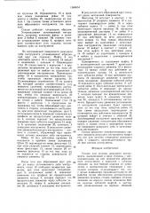 Станок для заточки режущего инструмента (патент 1565654)