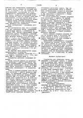 Устройство для сравнения чисел (патент 729586)
