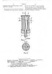 Устройство для бескольцевого прядения (патент 430685)