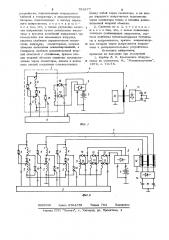 Система электропитания нагрузки (патент 792477)