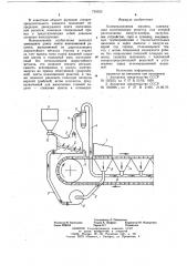 Агломерационная машина (патент 739323)