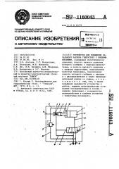 Устройство для повышения начального распора гидростоек с внешним питанием (патент 1160043)