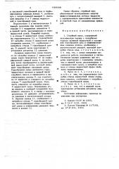 Струйный насос (патент 646098)