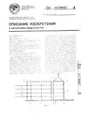Способ изготовления и монтажа сборного резервуара (патент 1079807)