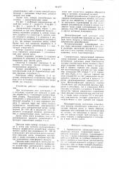 Аэроионизатор (патент 941277)